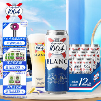 kronenbourg1664白啤酒500ml*12听整箱装