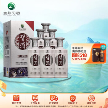 习酒贵州习酒银质习酒第三代酱香型白酒53度高度白酒500ml